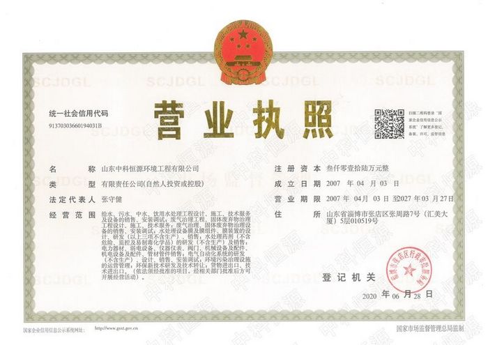 營(yíng)業(yè)執照加水印.jpg