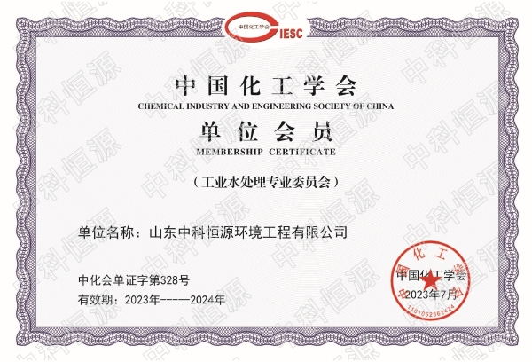 化工協(xié)會(huì )會(huì )員證.jpg